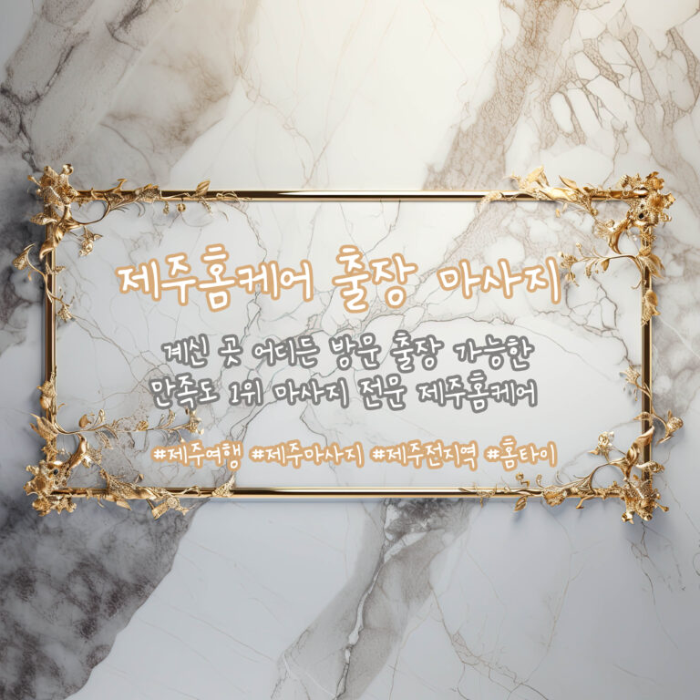 제주홈케어