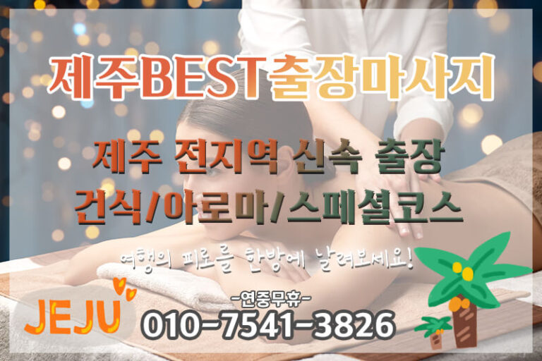 제주홈케어