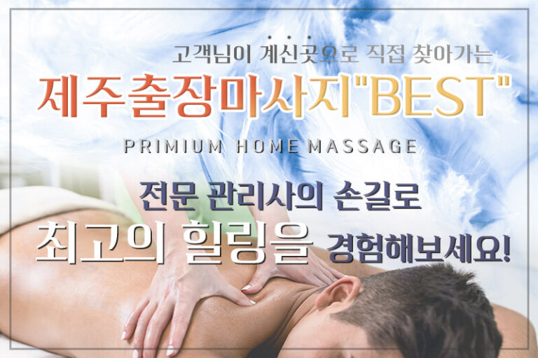 제주홈케어