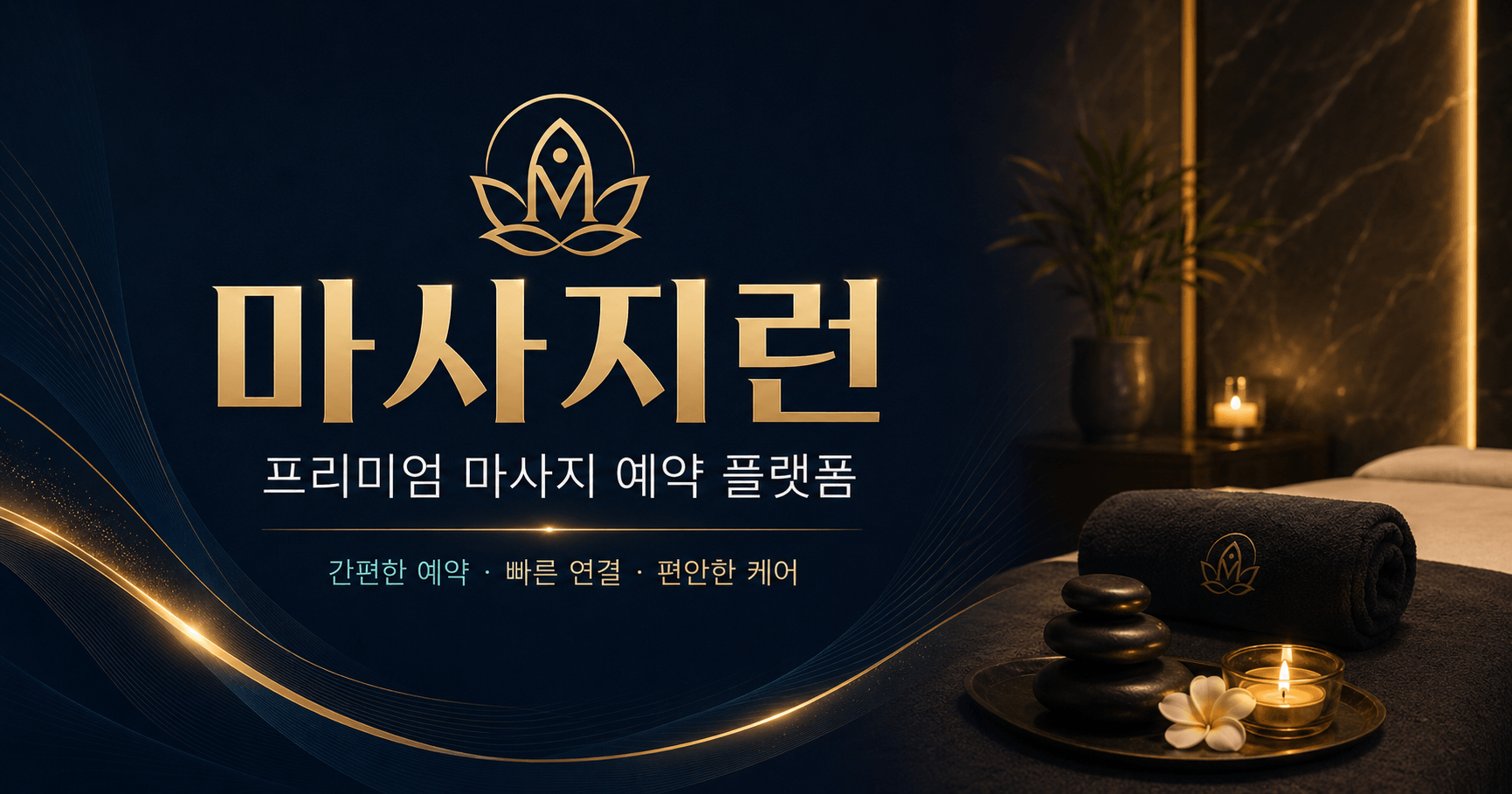 마사지런 전국 마사지샵 지역별 안내