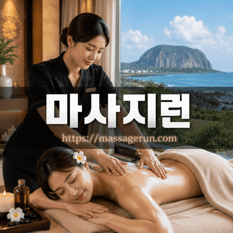 여우마사지