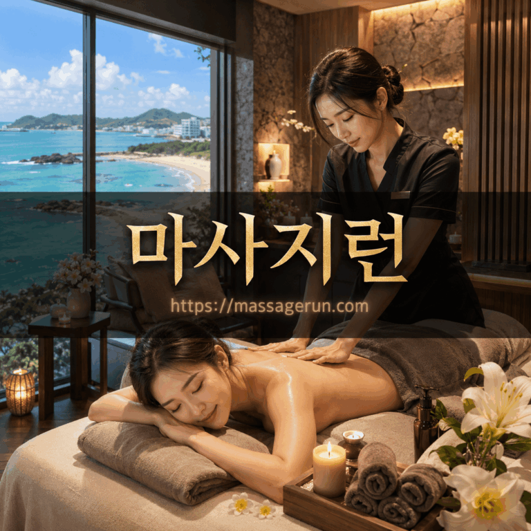투썸아로마 마사지