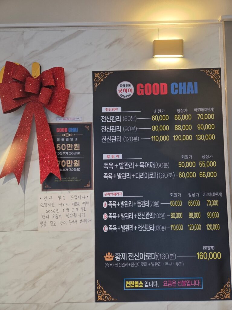 굿차이 온천점