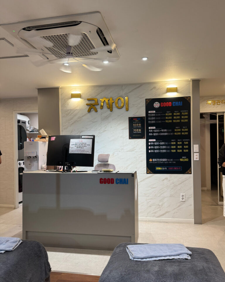 굿차이 온천점
