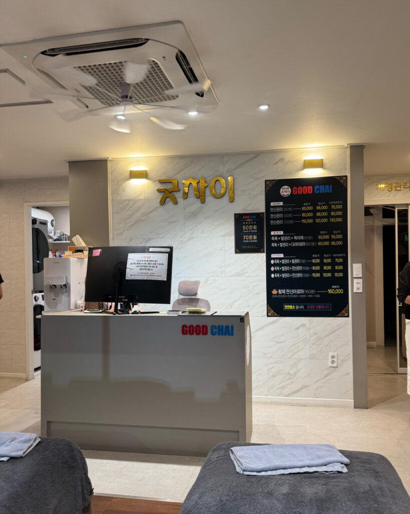 굿차이 온천점