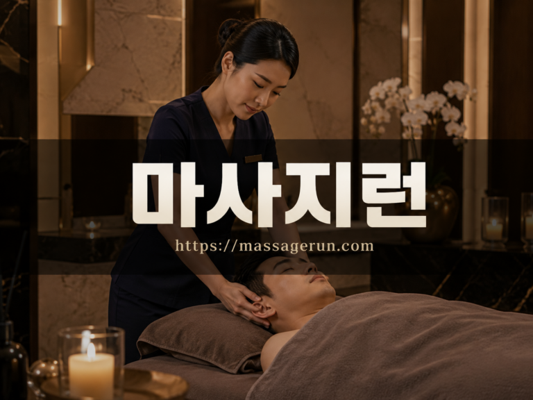 조치원 홈케어