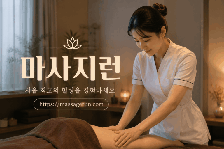 한스테라피 문정점